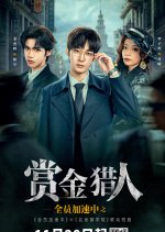 Running Hunters Chinese Drama photo