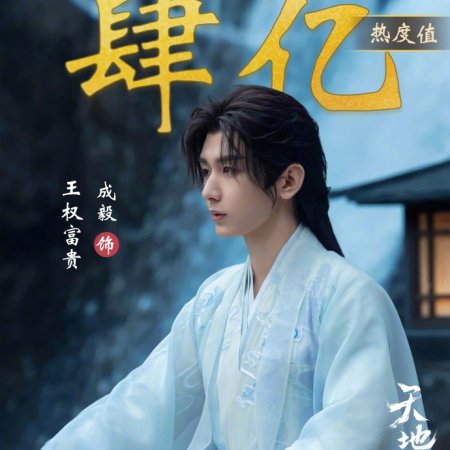 Sword and Beloved (2025)