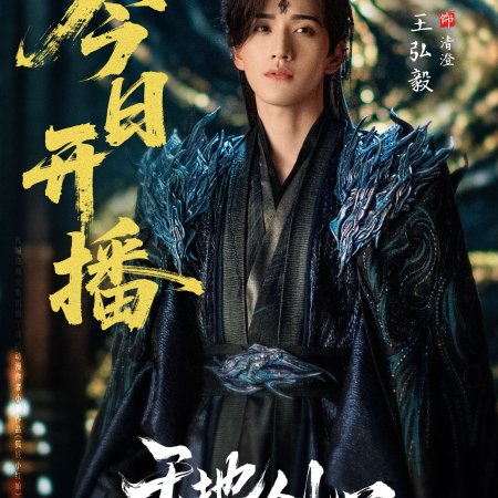 Sword and Beloved (2025)