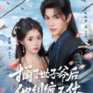 Tong Le Shi Zi Ye Hou Ta Jiu Chan Bu Xiu (2025)