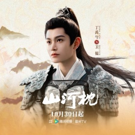 Fight for Love (2025)