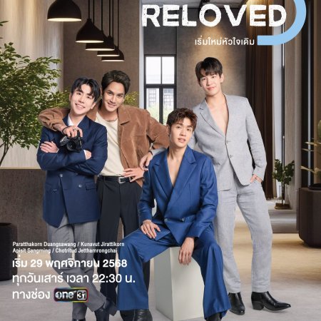 Reloved (2025)