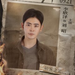 Ji Feng Jing Cao Chinese Drama(2026) photo