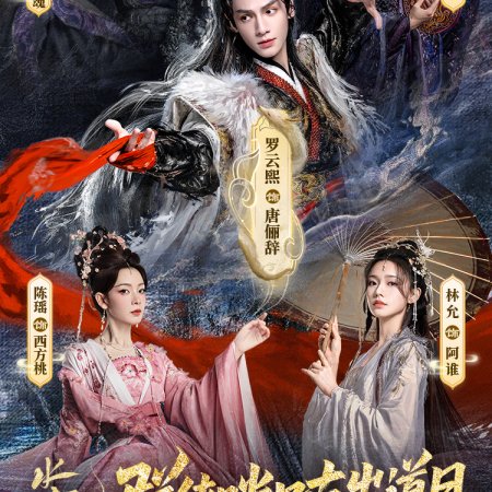 Whispers of Fate (2025)