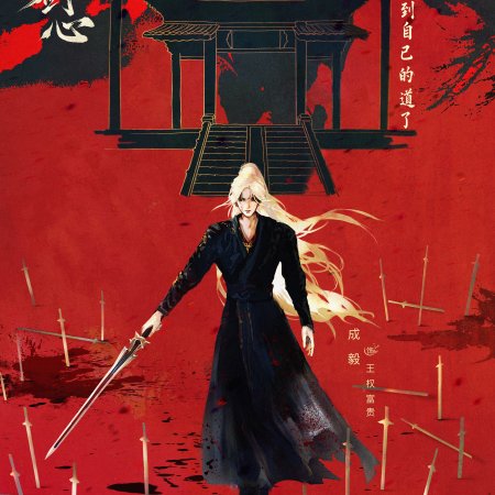 Sword and Beloved (2025)