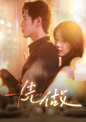 Forever Love (2025) poster