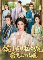 Hou Men Po Mu Meng Ru Hu, Dai Fei San Ge Er Xi Chinese Drama(2025) photo