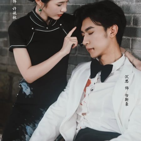 The Unconventional Fate (2025)