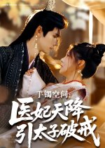 Shou Zhuo Kong Jian: Yi Fei Tian Jiang Yin Tai Zi Po Jie