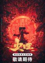 Huo Wang Chinese Drama photo