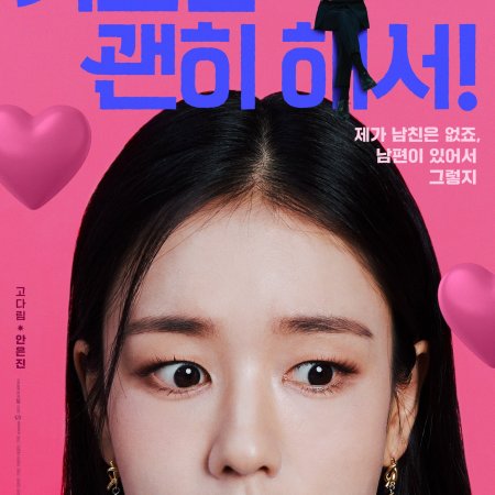 Dynamite Kiss (2025)