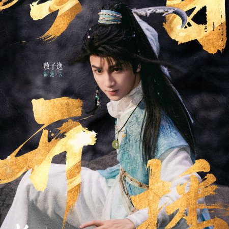 Whispers of Fate (2025)