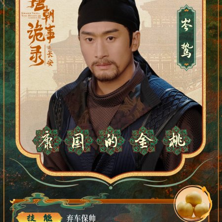 Strange Tales of Tang Dynasty 3: To Changan (2025)