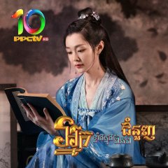 My Heroic Husband Chinese Drama photo