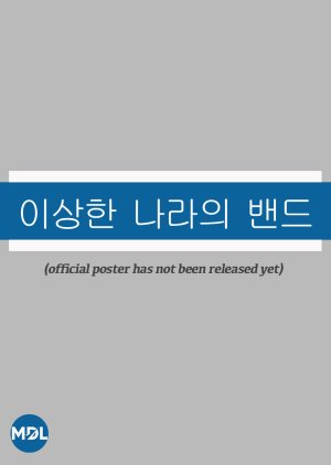 Band Is Born (0000) poster