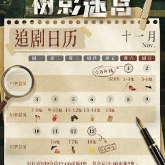 Dead End Chinese Drama(2025) photo