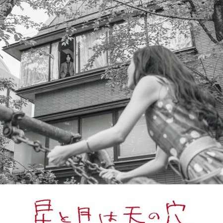 Hoshi to Tsuki wa Ten no Ana (2025)