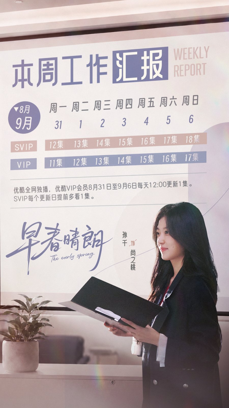 8.30.2026 - The Early Spring (Sun Qian 2nd Week Calendar).jpg