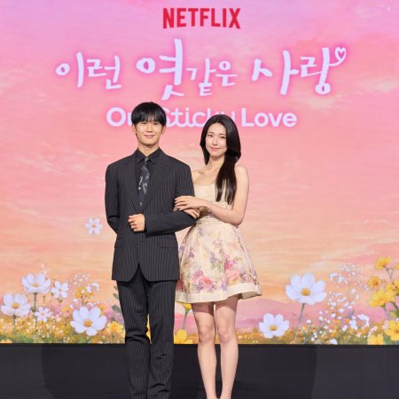 Our Sticky Love (2026)