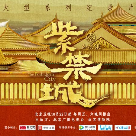 The Forbidden City (2021)