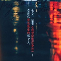 My Tomorrow, Your Yesterday Chinese Movie(2026) photo