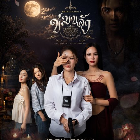 Khom Khlang (2026)