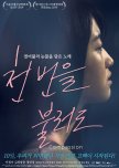 Compassion korean movie review