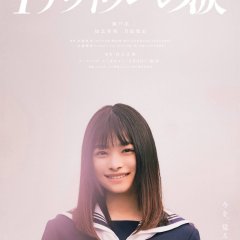1 Litre of Tears Japanese Movie(2027) photo