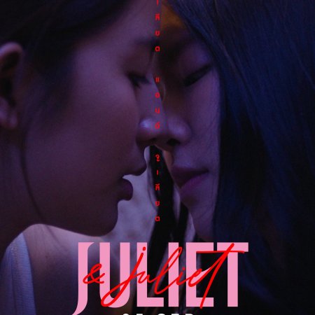 Juliet & Juliet (2026)