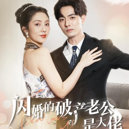 Flash Marriage (2024)