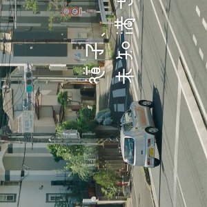 Michiko's Encounters on the Road (2025)