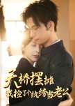 Tian Qiao Bai Tan, Wo Jian Le Ge Wan Ku Dang Lao Gong
