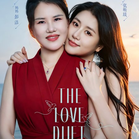 The Love Duet (2026)