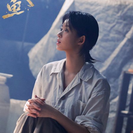 Ren Yu (2026)