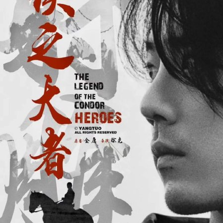 Legends of the Condor Heroes: The Gallants (2025)