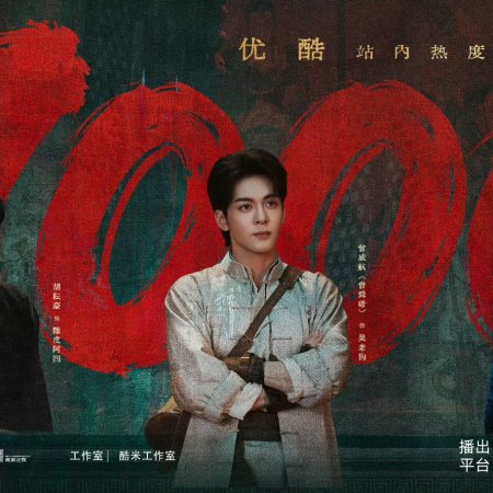 Mystic Nine (2026)