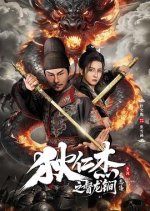 Oracle of the Dragon Chinese Movie(2026) photo