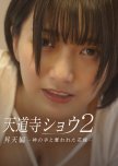 GodHand Sho! Season 2