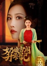 Nai Niang Gong Wei Sheng Zhi Ji