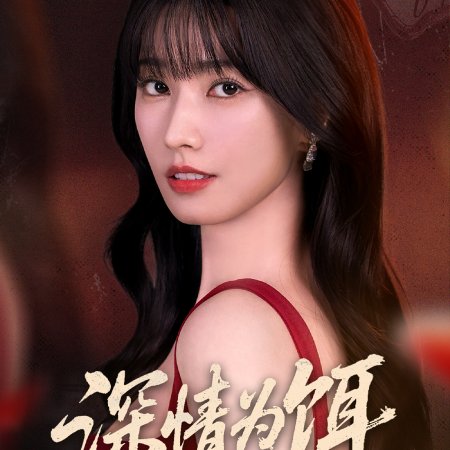 Love as Bait (2026)