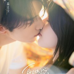 Blushing When We Meet Again Chinese Drama(0000) photo