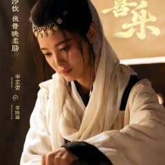 Remnants of Gold Chinese Drama photo