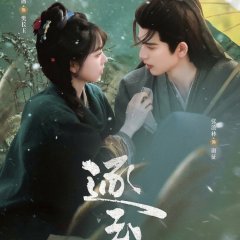 Pursuit of Jade Chinese Drama photo