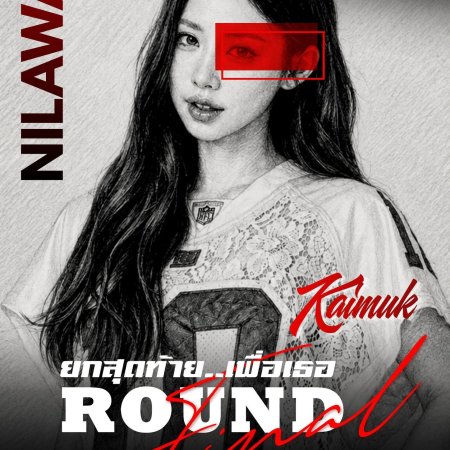 Final Round ()