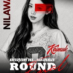 Final Round Thai Drama(0000) photo