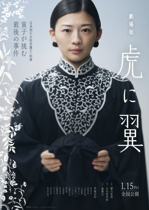 Gekijoban Tora ni Tsubasa (2027) poster