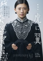 Gekijoban Tora ni Tsubasa Japanese Movie(2027) photo