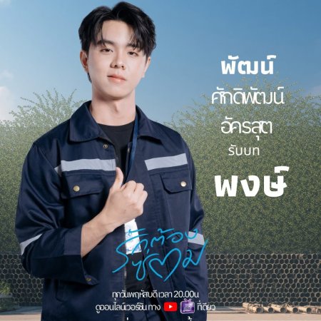 Love Must Be Fixed (2026)