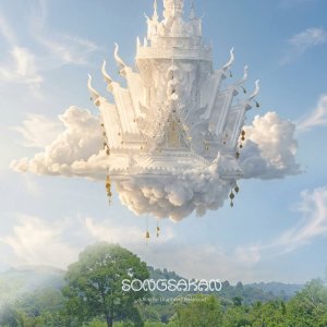 Songsakan (2026)