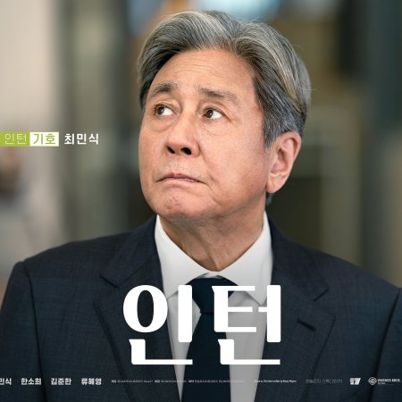Intern (2026)